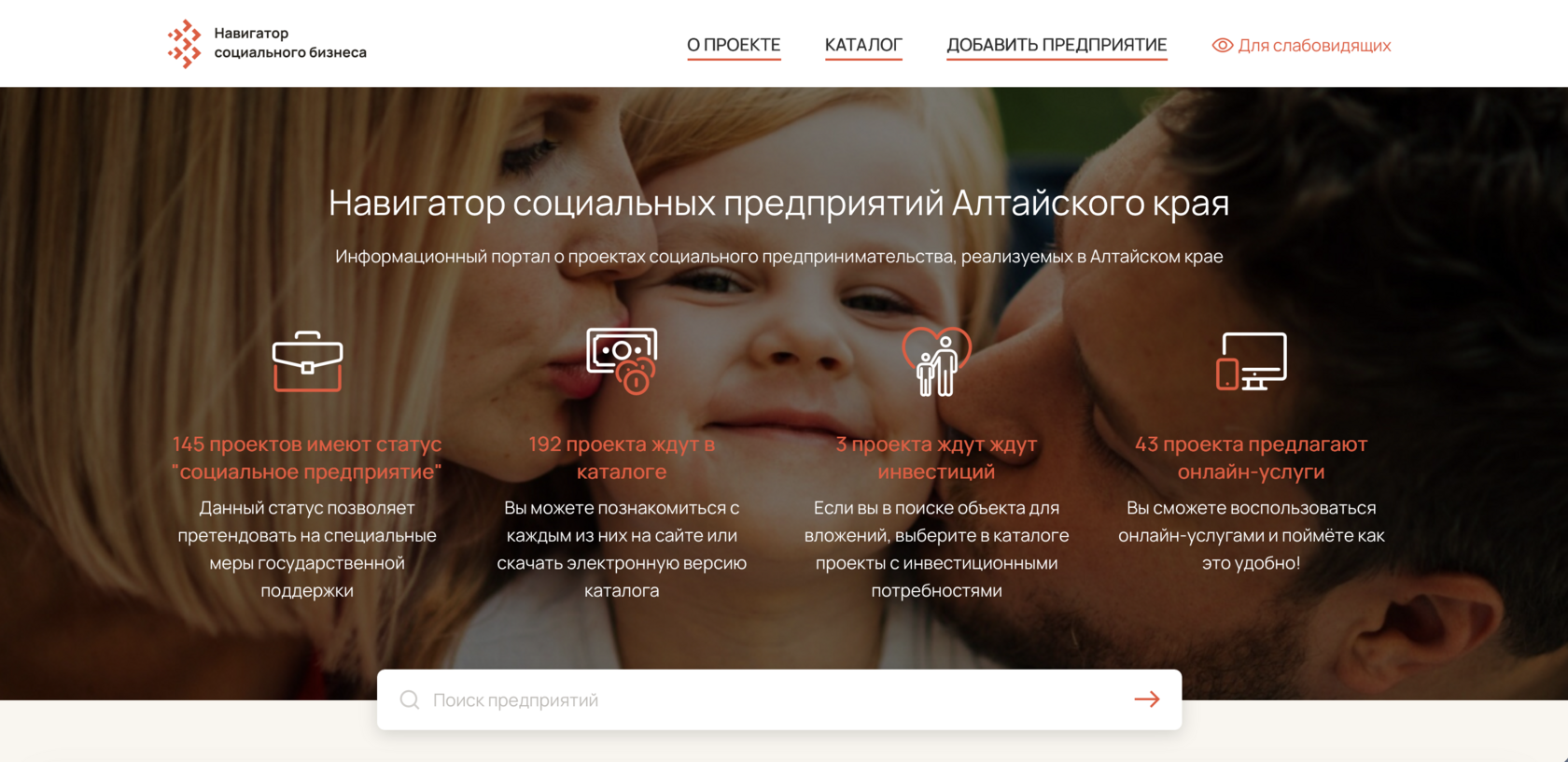 Навигатор социальных предприятий Алтайского края — проект СТЕМГРАДЪ