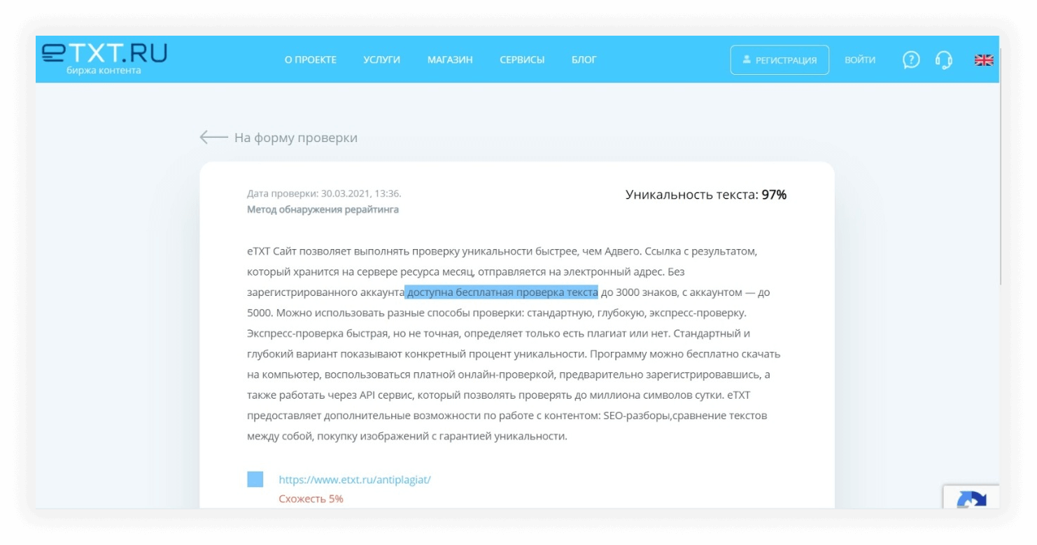 Проверка сочинения на плагиат. Проверка сочинения на уникальность.