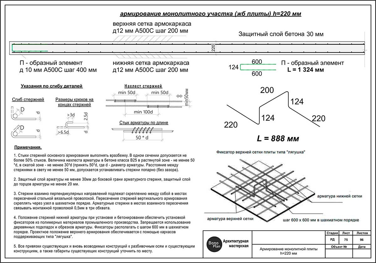 75.-Армирование-монолитной-плиты-h=220-мм