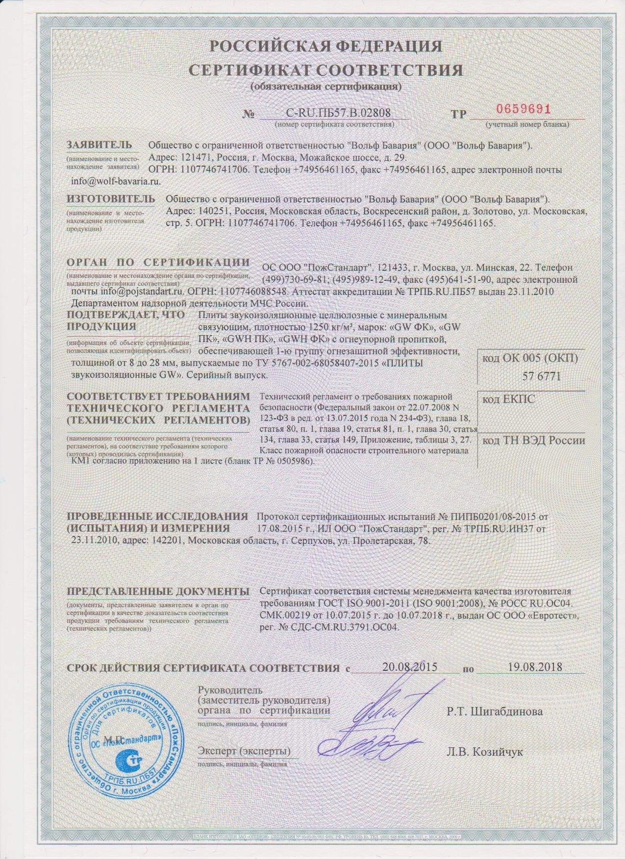 Муфта сертификат. Муфта противопожарная ПМ Балтика сертификат. Муфта противопожарная Балтика ПМ-110 сертификат. Муфта противопожарная ОГНЕЗА-ПМ-160 сертификат.