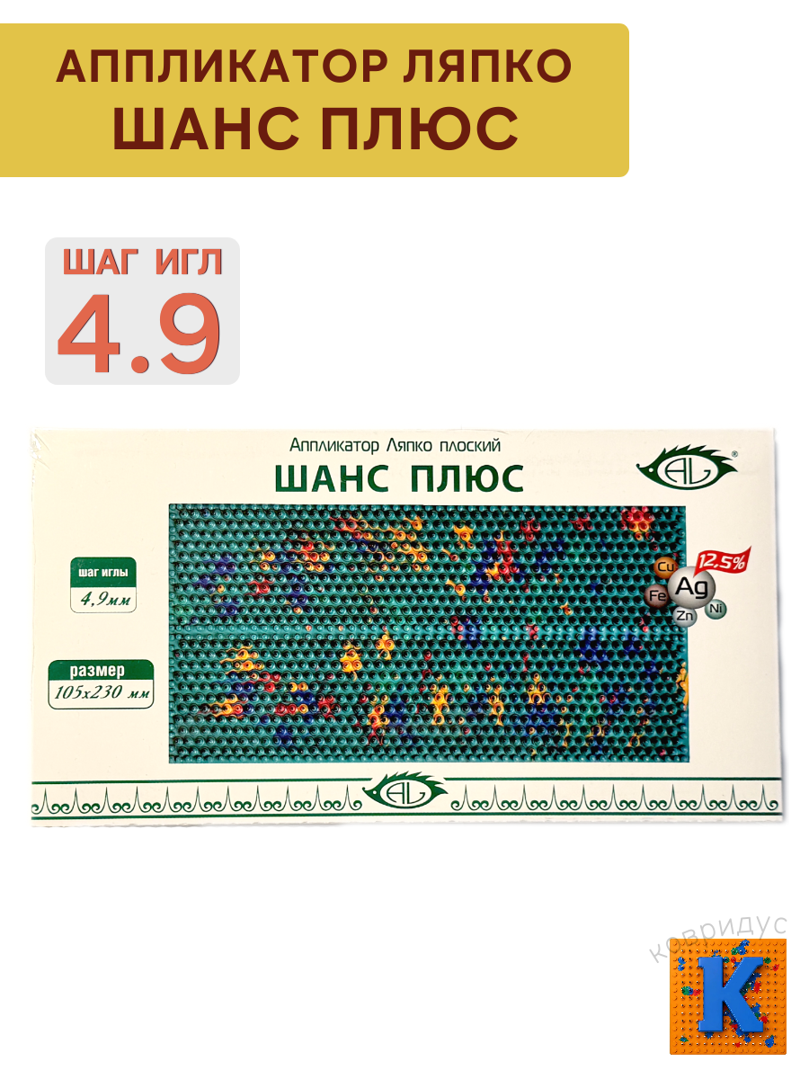 Шанс плюс 4,9