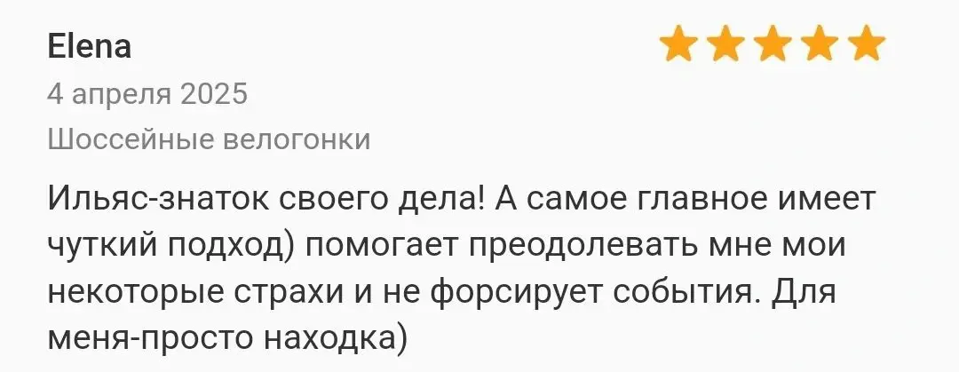 Оригинал отзыва — Елена