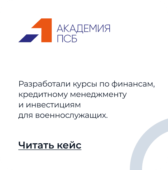 Академия ПСБ