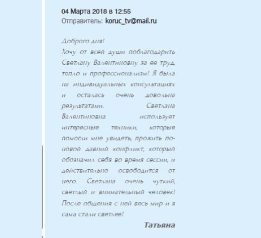 Отзыв