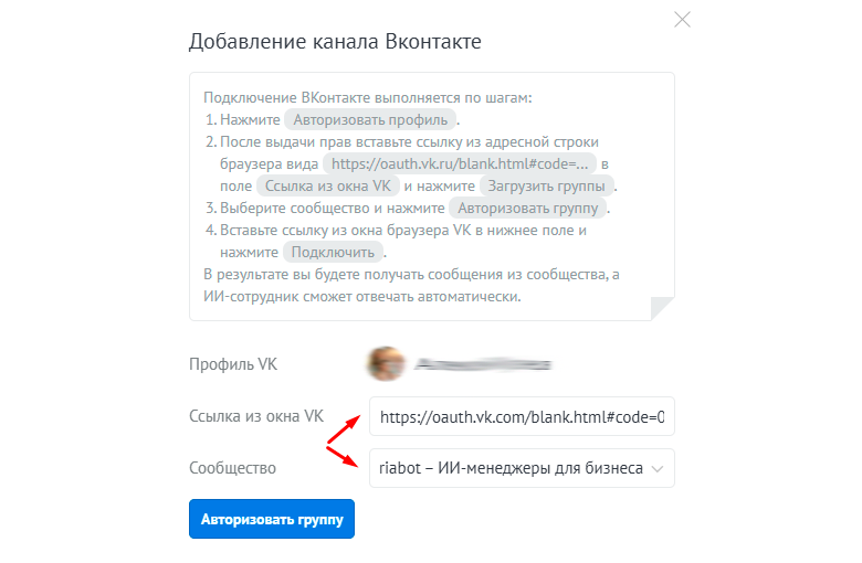 Выбор группы ВК