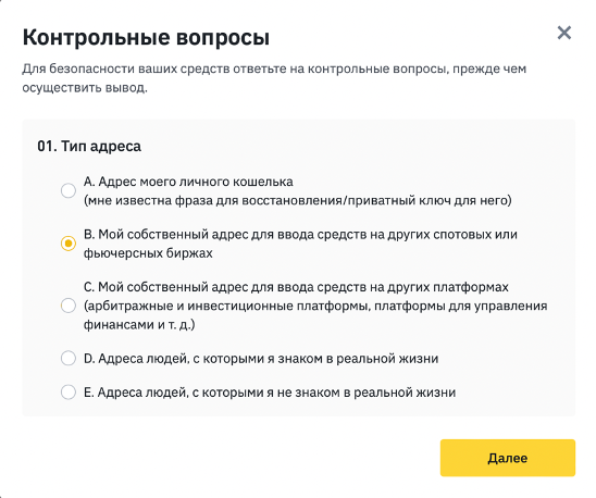 анкета верификации Binance при выводе криптовалюты с биржи
