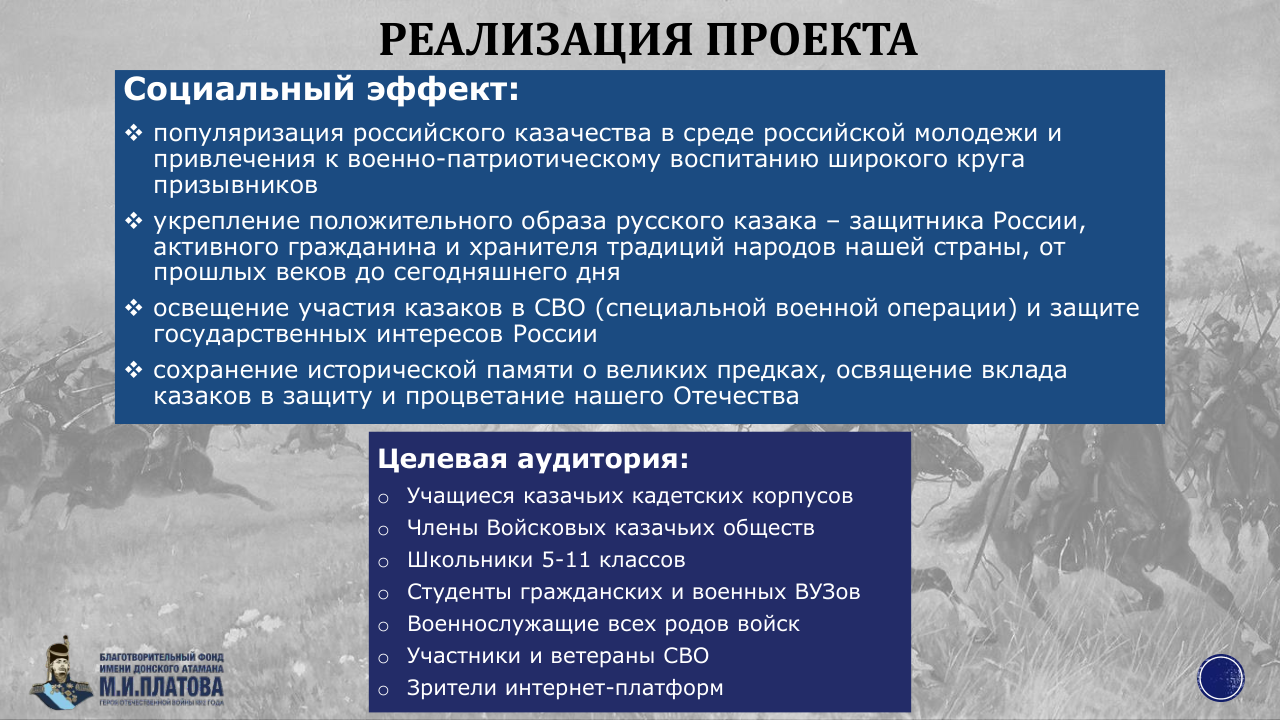 Презентация проекта «Постоим за честь державы» — слайд 5 из 11