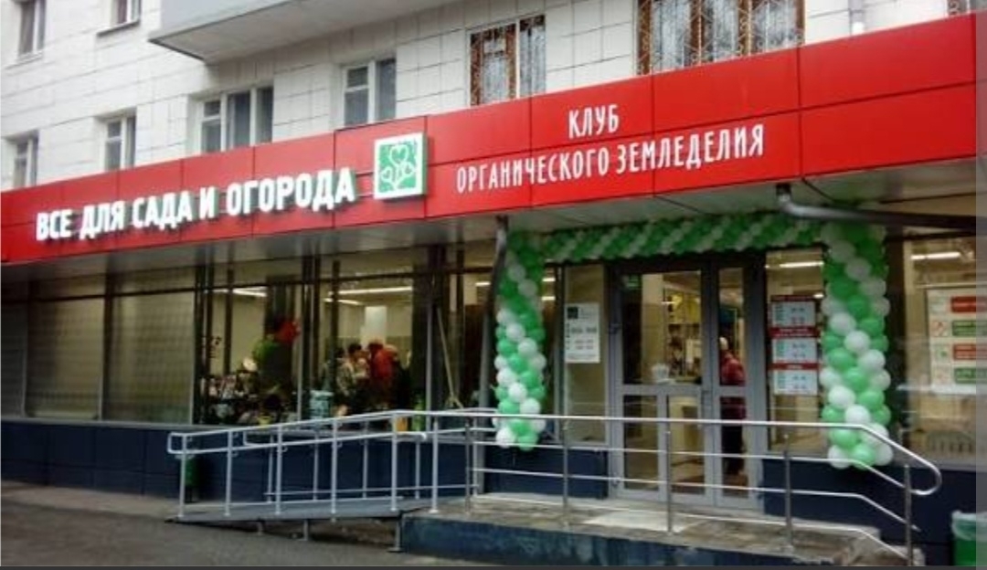 Клуб органического земледелия Казань