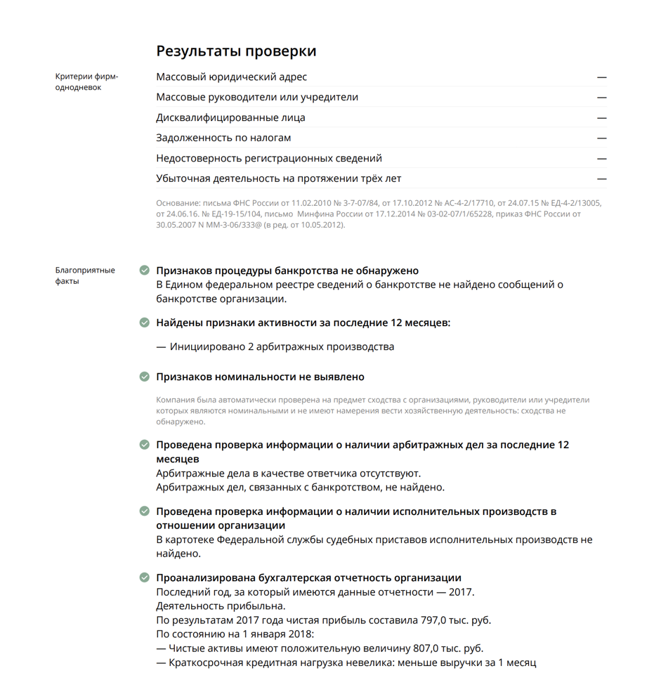 Genplace запустил сервис автоматической проверки контрагентов