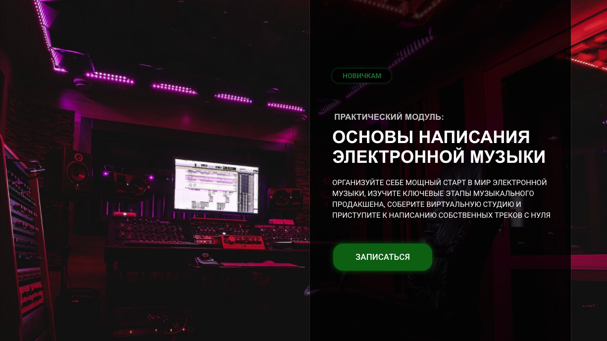 VEGASOUND - Основы написания электронной музыки