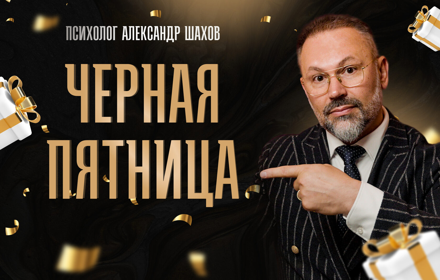 Черная пятница