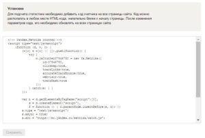 Установить счетчик яндекс метрики