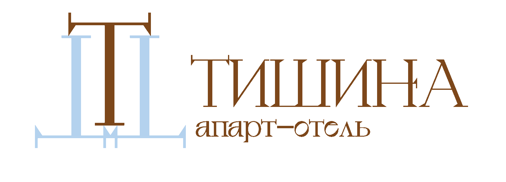  ТИШИНА 