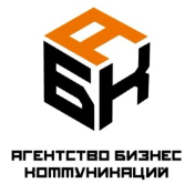  Агентство Бизнес-Коммуникаций 