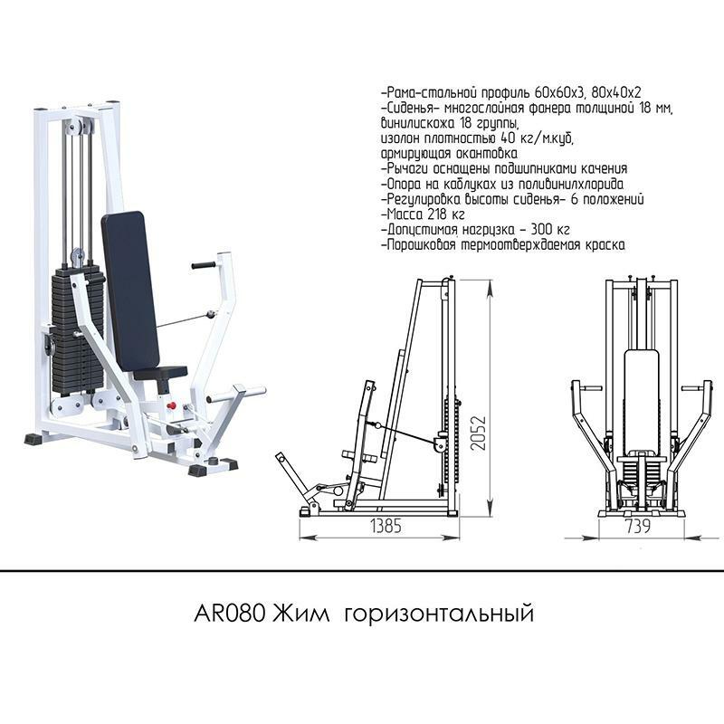 Стек 100. Жим горизонтальный Arms ar080. Жим горизонтальный ar070. Жим горизонтальный Arms ar070. Ст-207 жим горизонтальный.