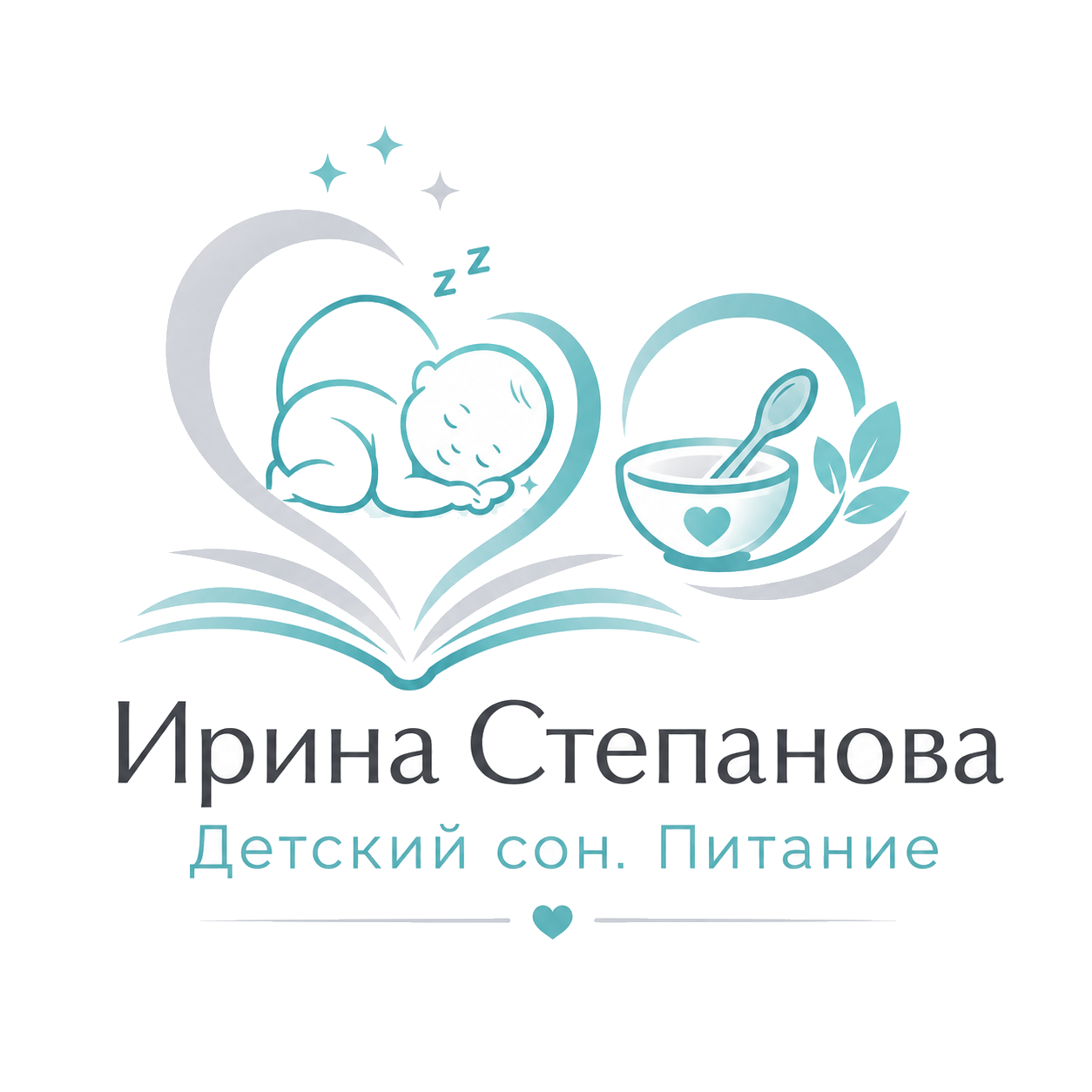 Ирина Степанова — Детский сон. Питание