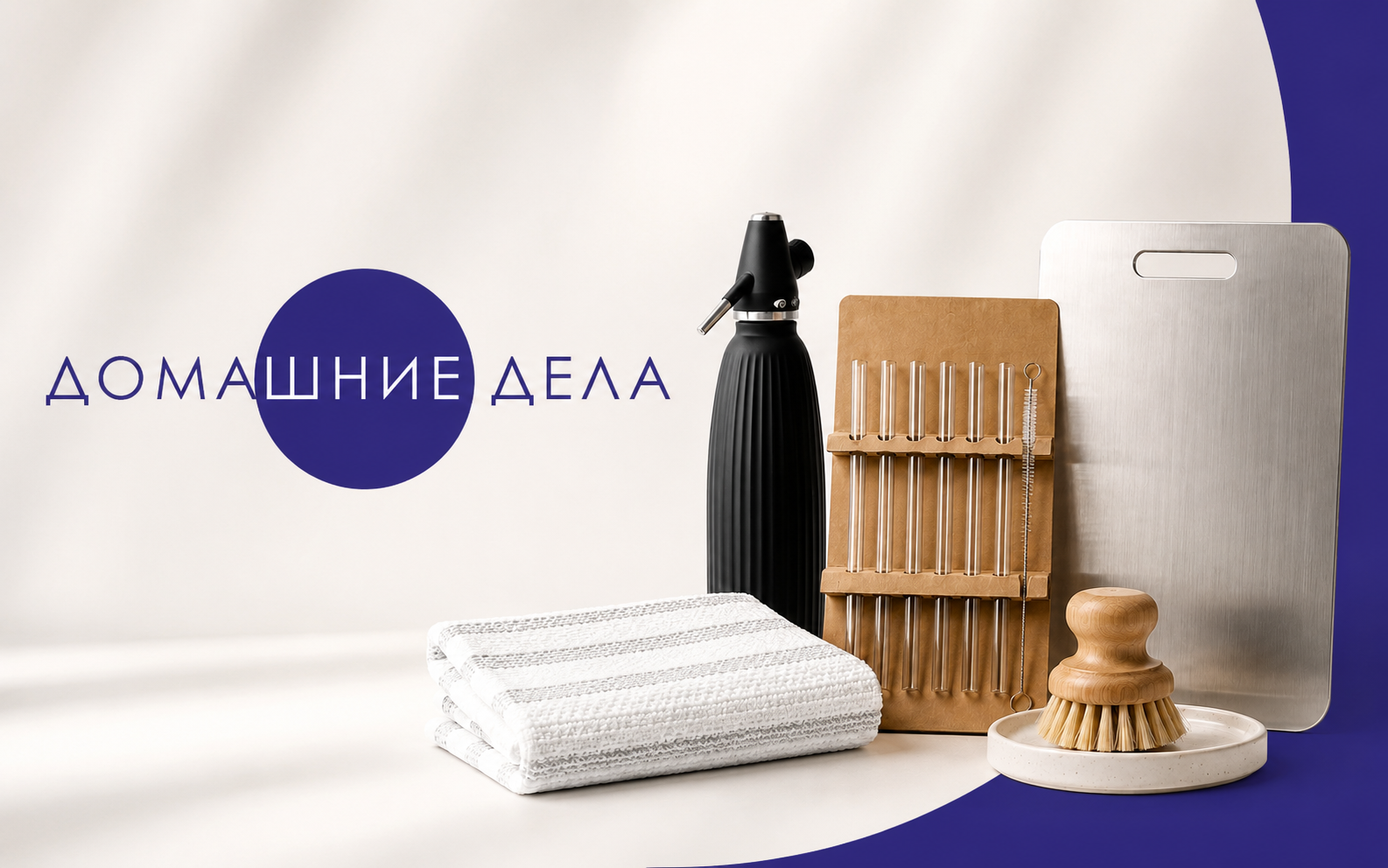 Товары бренда Домашние дела