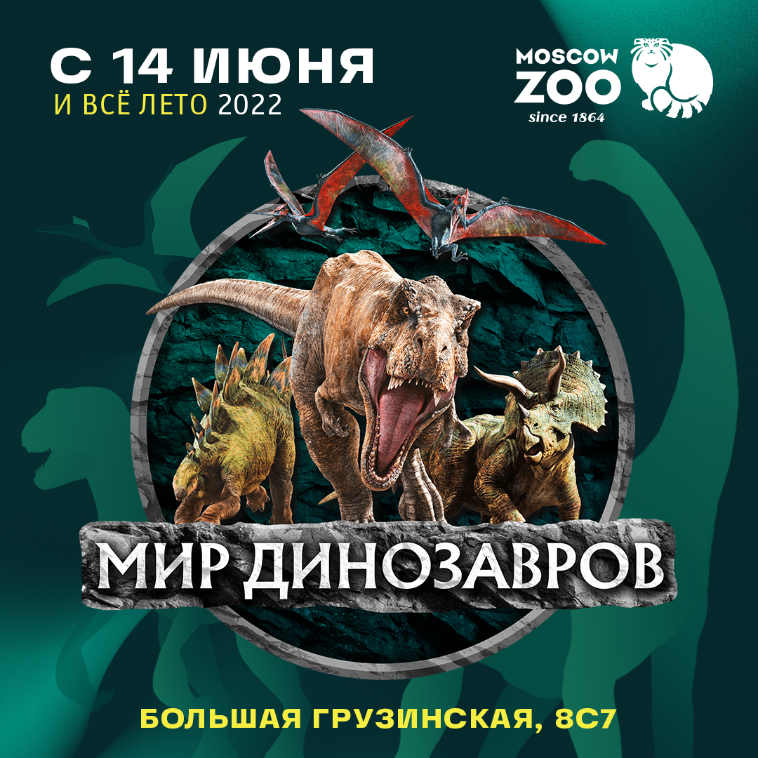 zoodepo москва