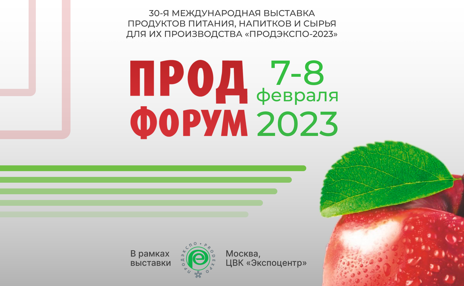 Продэкспо 2025. Продэкспо 2025 москва. продэкспо 2025. продэкспо выставка 2025. продэкспо 2025 без фона.