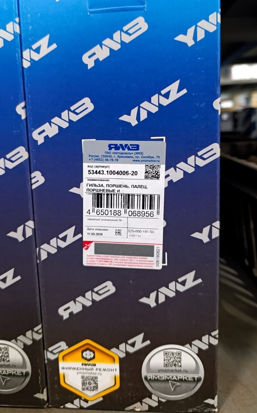 Поршневая гркппа ЯМЗ-534, ЯМЗ-536