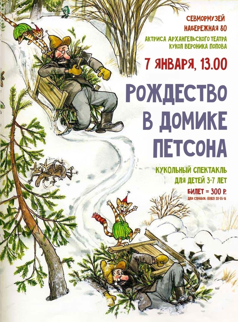 Спектакль «Рождество в домике Петсона» / 7 января в 13.00