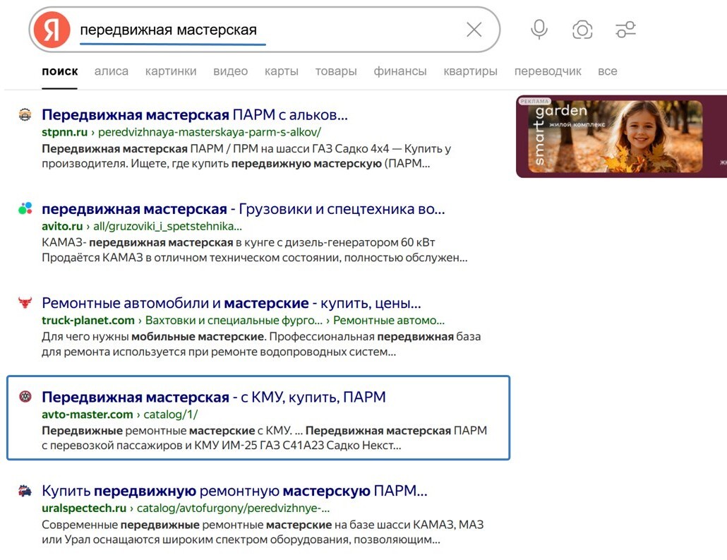 Поисковая выдача - передвижная мастерская
