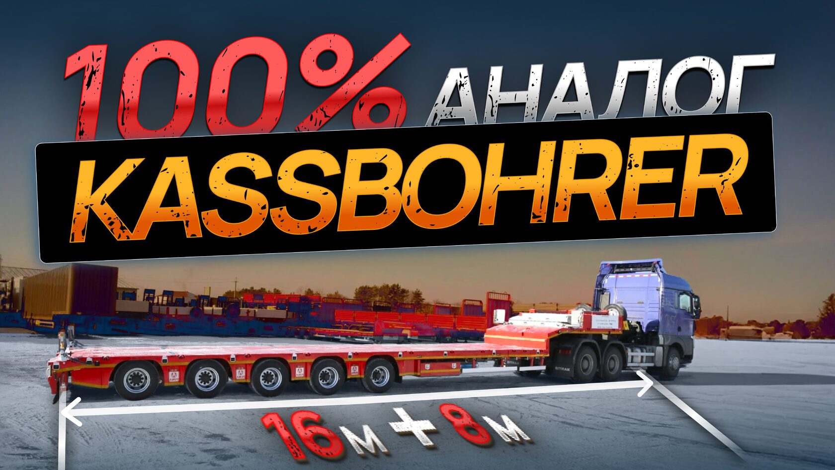 трал AMUR LYR9806TDPW