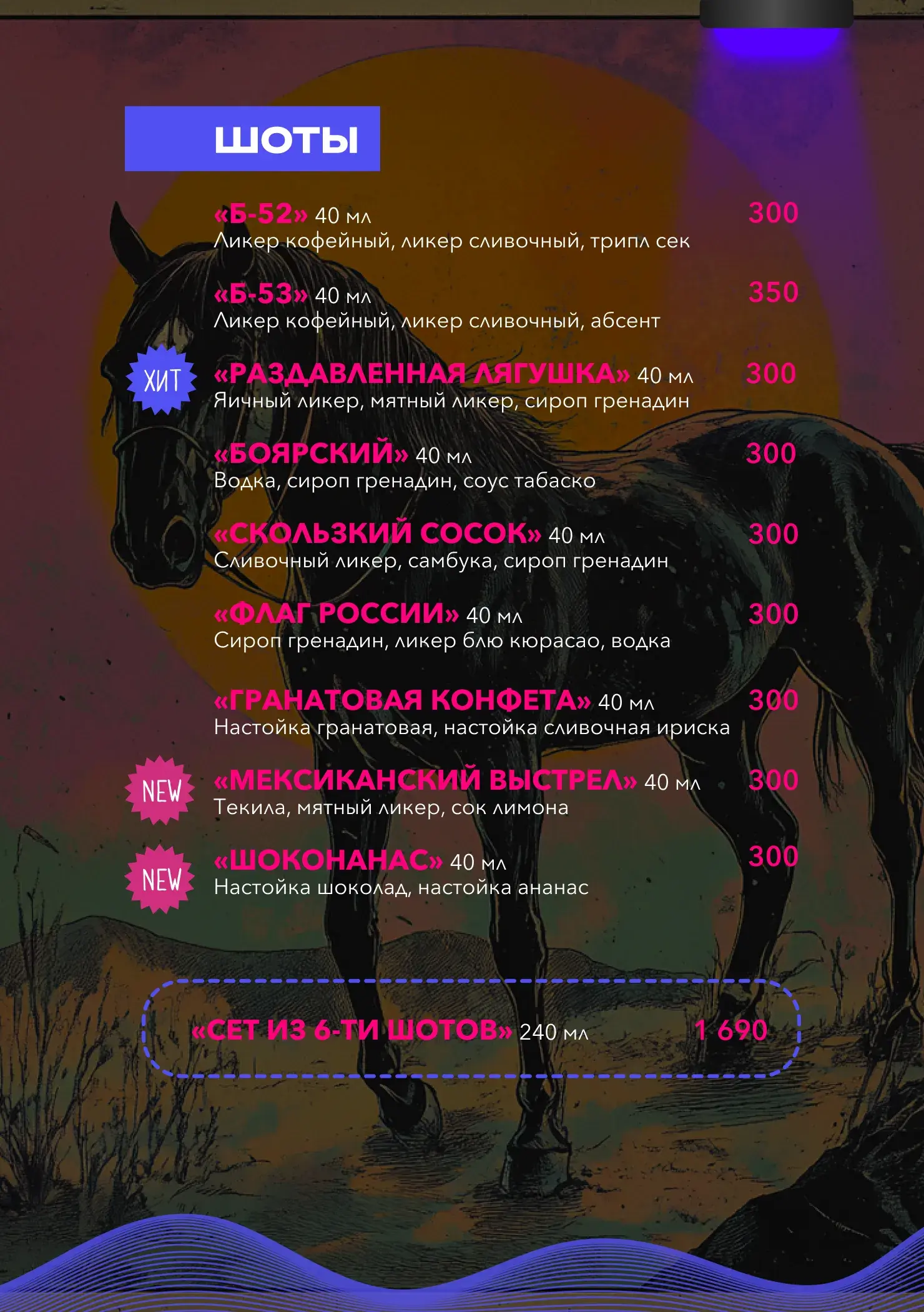 Выпить 6