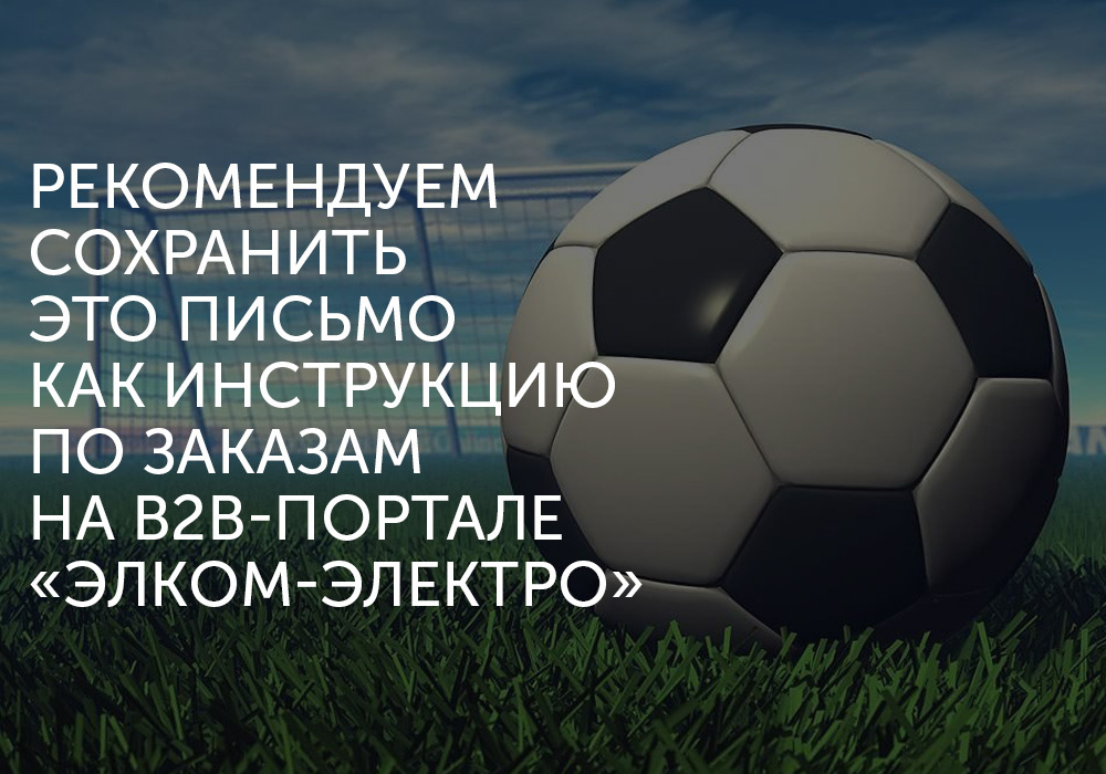 Пожалуйста, сохраните это письмо как инструкцию. Если что-то забудете, к нему можно вернуться