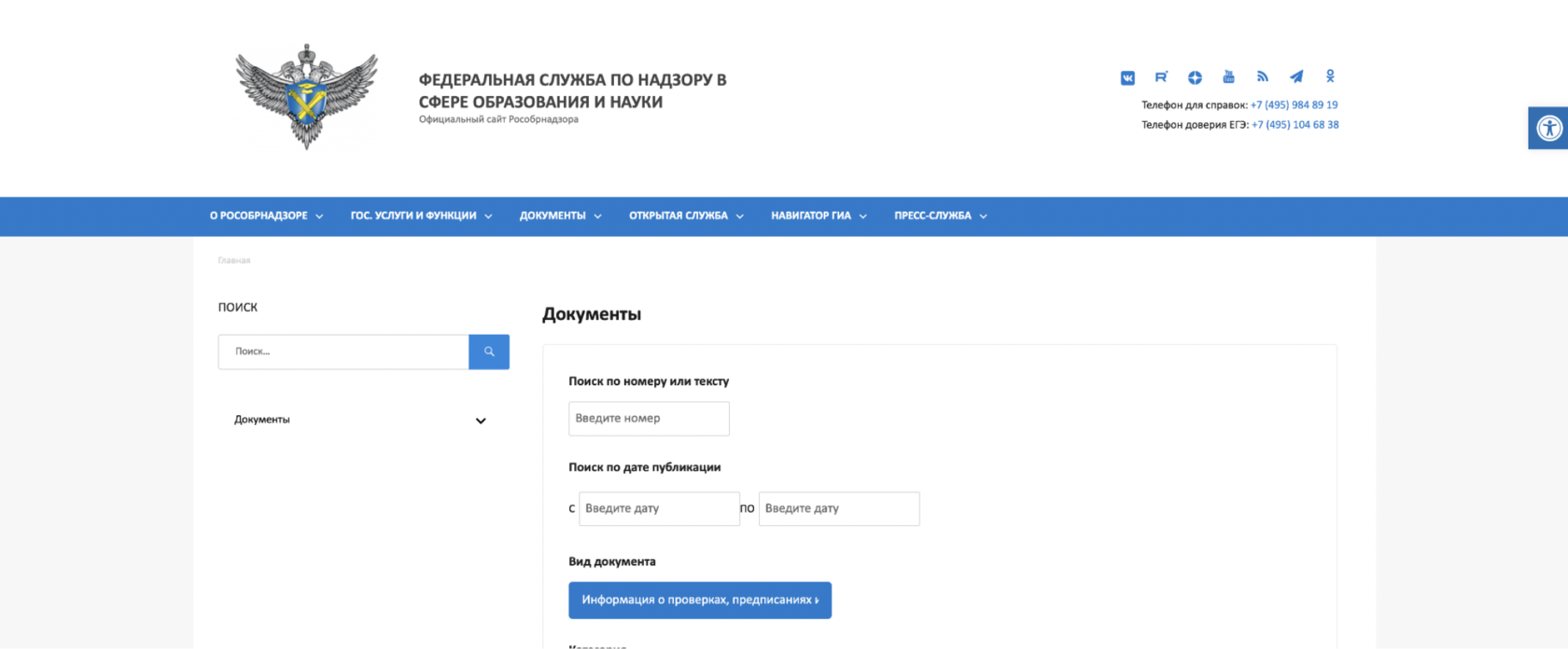 Официальный сайт Рособрнадзора