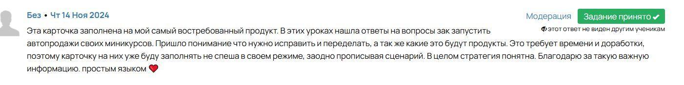 Отзыв ученика в Геткурсе