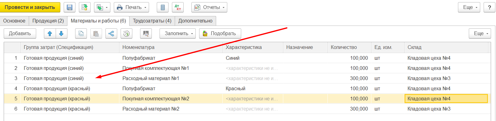 1С Комплексная автоматизация 2: распределение материалов на продукцию в документе «Производство без заказа»