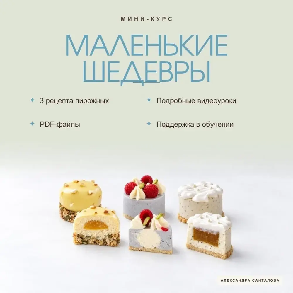Обложка курса «Маленькие шедевры»