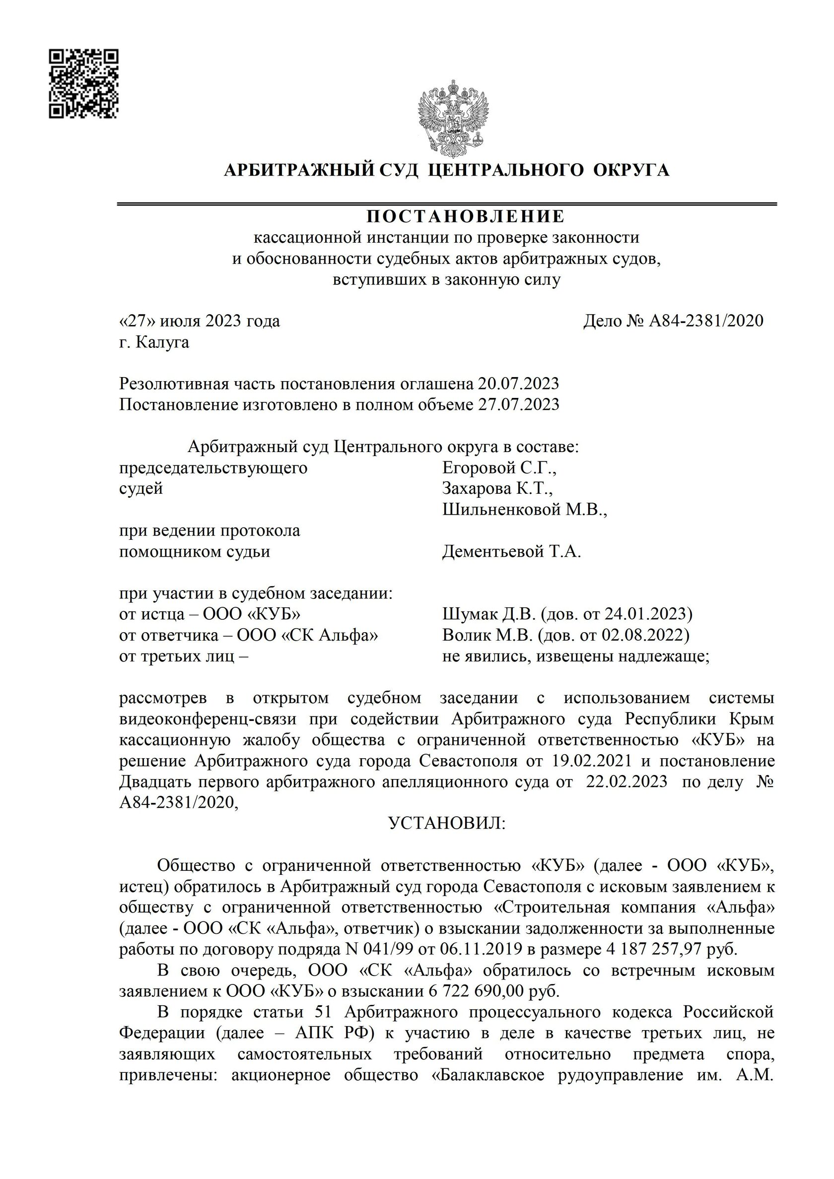Судебное решение по делу № А84-2381/2020