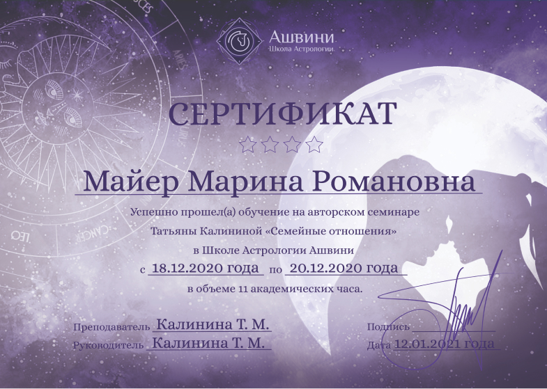 Сертификат астролог