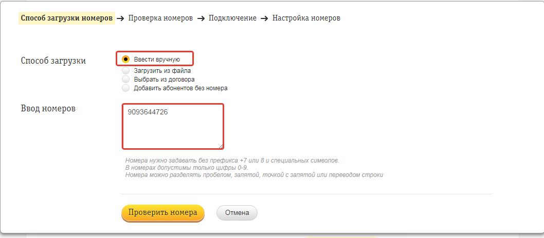 Облачная атс билайн настройка sip