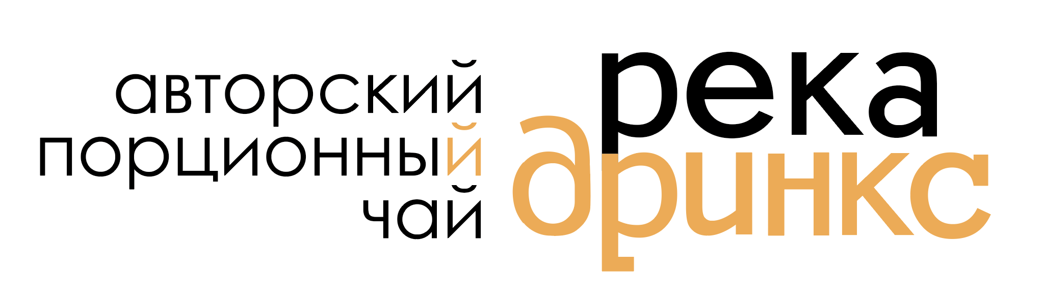 РЕКА ДРИНКС