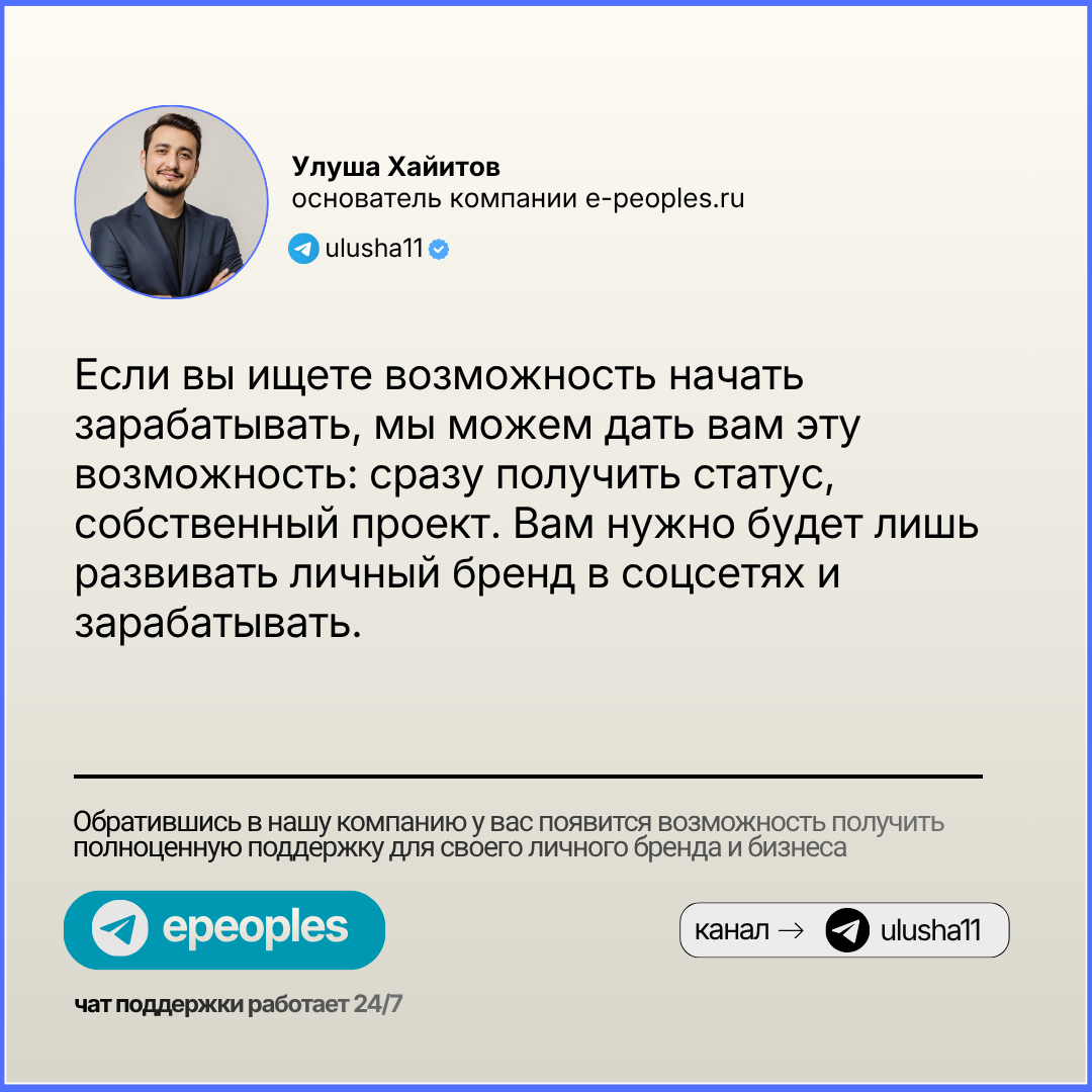 Улуша Хайитов - основатель компании e-peoples.ru