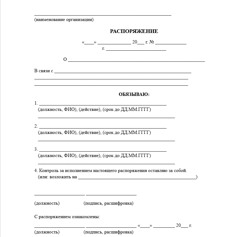 Приказ о приеме на работу 2025