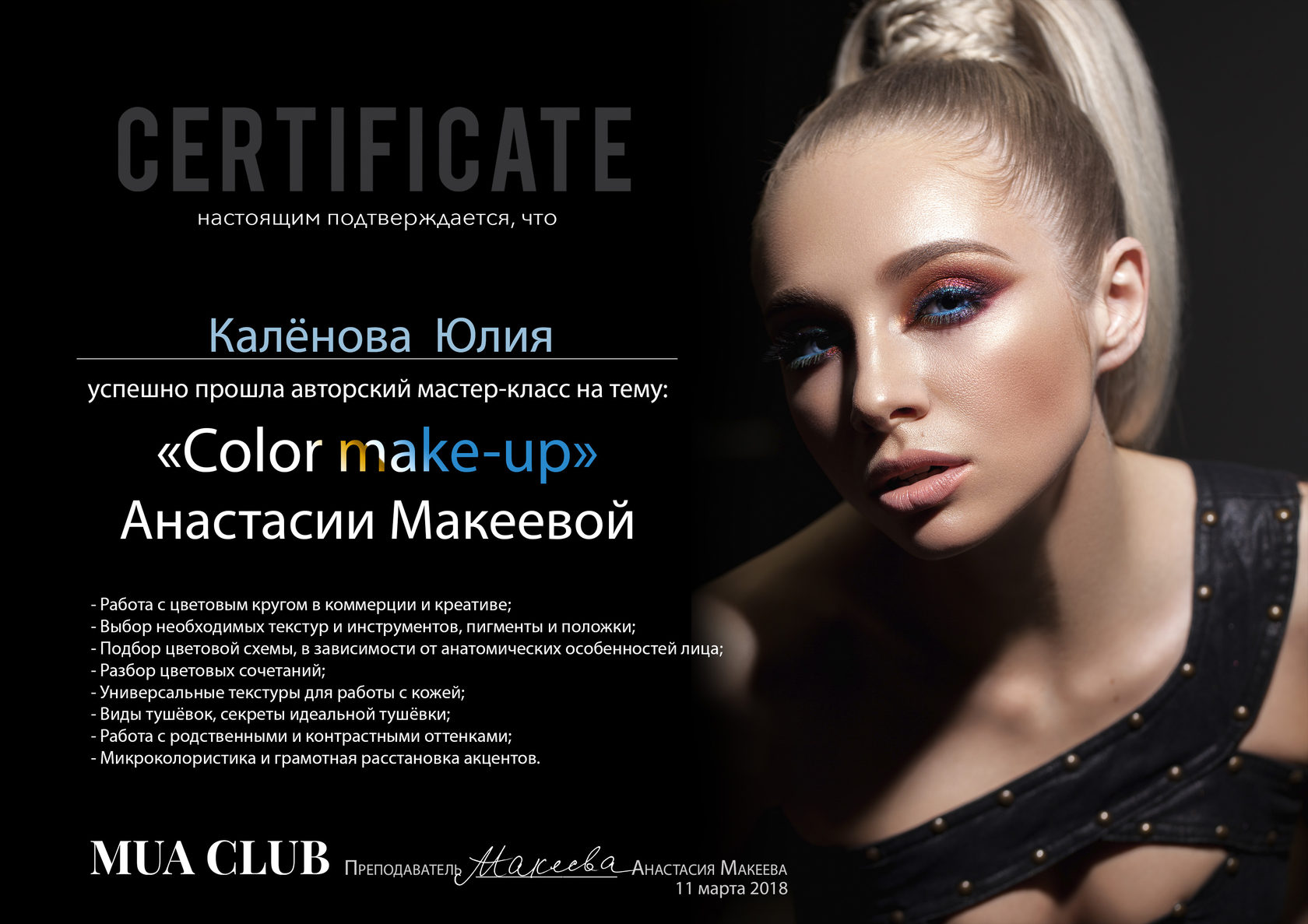 Подарочный сертификат на макияж и прическу для фотосессии