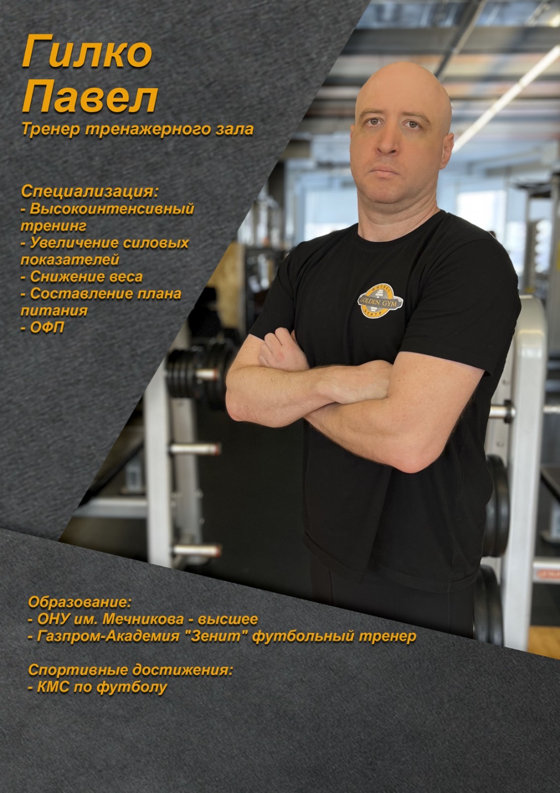 Фитнес-центр Golden Gym в Екатеринбурге