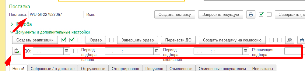 Wildberries и 1С — скриншот 119