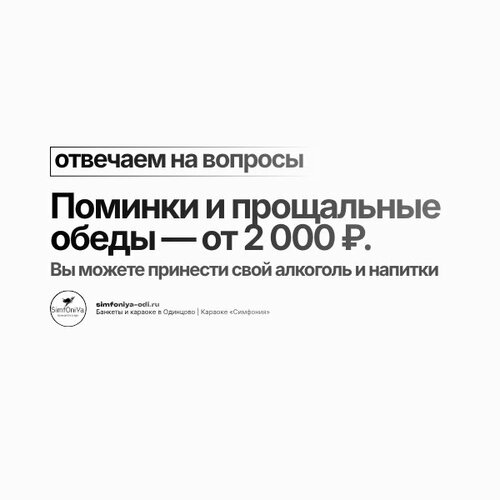 Банкеты и караоке в Одинцово | Караоке «Симфония»