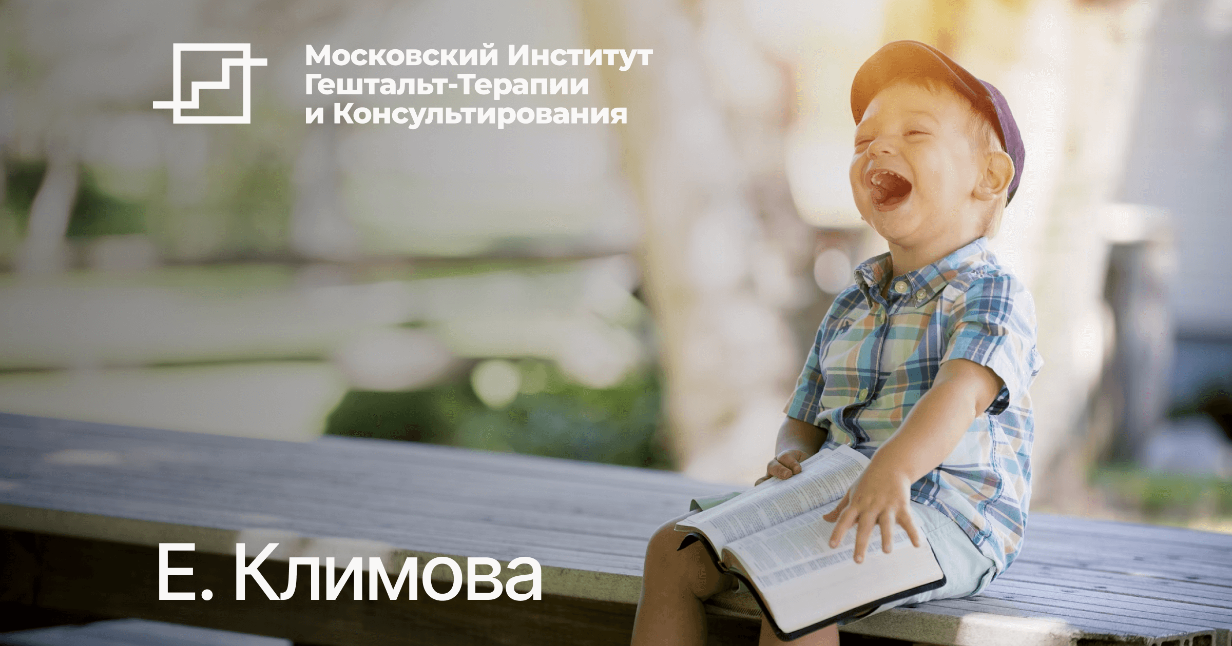 Психодраматические Этюды — Элементы – Эскизы – Экспромты в работе с  маленькими детьми. (Записки, обобщающие опыт неопытного психодраматиста)