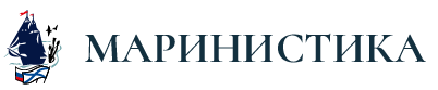 Маринистика