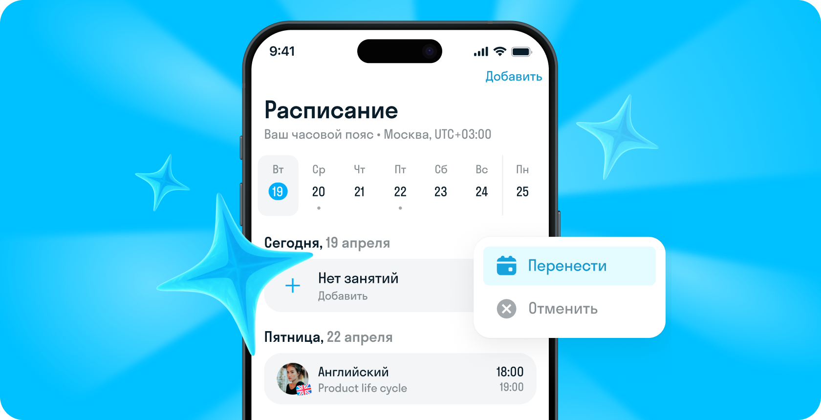 Расписание занятий на платформе Skyeng