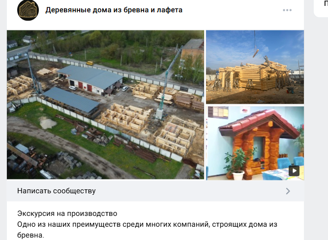 Скриншот поста сообщества ВКонтакте с фотографиями производственной площадки и текстом об экскурсии на производство