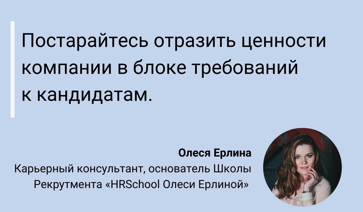 Как Написать Вакансию: 11 Важных Советов, Как Привлечь Кандидатов Через  Структуру Вакансии