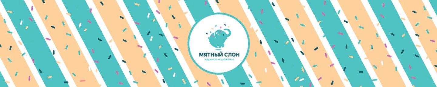 Фирменный стиль мороженого. Мятный слон. Мятный слон серпухов. Детский клуб мятный слон. Мятный слон серпухов.