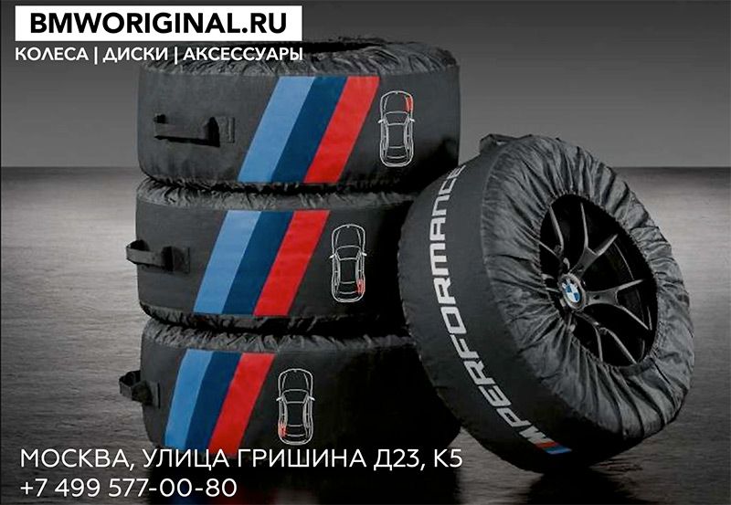 Оригинальные аксессуары для колес BMW